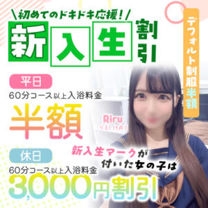 新入生割引 エデン（川崎堀之内/ソープ）