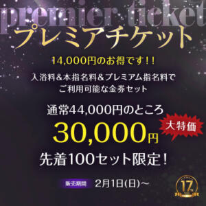 【17周年記念】プレミアチケット 東京妻（川崎堀之内/ソープ）