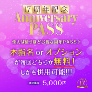 【17周年記念】Anniversary PASS 東京妻（川崎堀之内/ソープ）