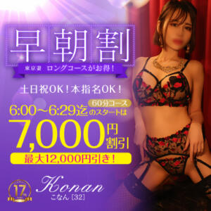 【オトナ女子】早朝割　～東京妻 東京妻（川崎堀之内/ソープ）