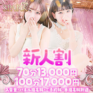 新人スパ嬢割！！ スパーク梅田店（梅田/ホテヘル）