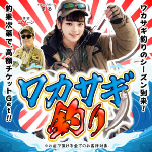 釣り上げろ、冬のボーナス！ 恋愛マット同好会（すすきの/ヘルス）