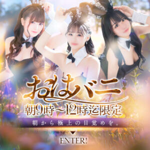 ☀おはバニ☀3時間限定☆彡40分11999円から！！！ ドMなバニーちゃん すすきの店（すすきの/ヘルス）