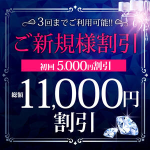 ご新規様割引！総額11,000円割引 モアグループ春日部人妻城（春日部/デリヘル）