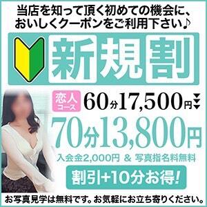 新人割引き♪ おいしい奥様（新大久保/デリヘル）