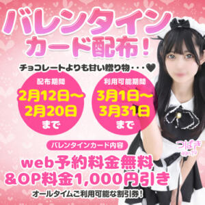バレンタインカード配布！ エデンR（川崎堀之内/ソープ）