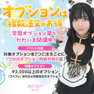 オプションは複数注文がお得 エデンR（川崎堀之内/ソープ）