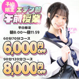 エデン部Ｒ 午前授業（予約限定） エデンR（川崎堀之内/ソープ）