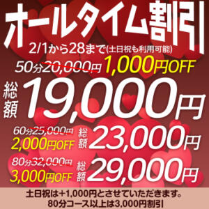 愛のオールタイム割引！ ハピネス東京 吉原店（吉原/ソープ）