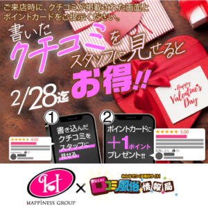 今すぐクチコミしよう！クチコミ投稿キャンペーン バイオレンス（池袋/ソープ）