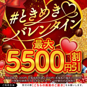 【2月】ときめきバレンタインキャンペーン ハピネス福岡（中洲/ソープ）