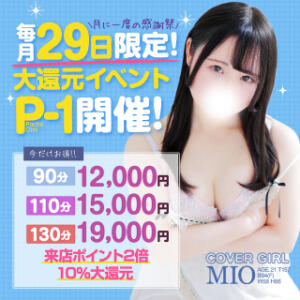 ■毎月29日は「P-1」　特別価格でご案内！ 白いぽっちゃりさん（鶯谷/ホテヘル）
