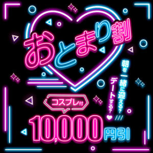 おとまり割♥480分60,000円 BBW札幌店（すすきの/デリヘル）