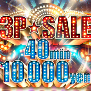 3P★SALE!!エロエロ40分10,000円 BBW西船橋店（船橋/デリヘル）