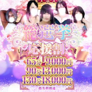 2月と言えばBBW総選挙！【総選挙応援割】 BBW錦糸町店（錦糸町/デリヘル）