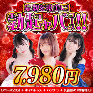 【2月限定】勃起キャバコース！！ 2980円（中洲/ヘルス）