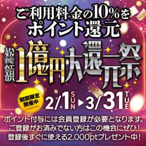 1億円大還元祭！！ポイント10％還元！！ 五十路マダムエクスプレス横浜店（カサブランカグループ）（関内/デリヘル）