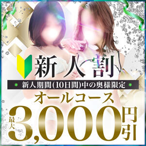 新人割！ 柏人妻花壇（柏/デリヘル）