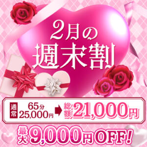 【2月1日から開催】ハピドリ水戸の週末割 ハピネス水戸（天王町(水戸市)/ソープ）