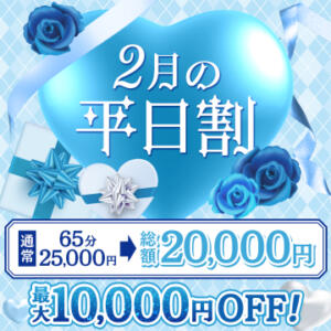 【2月2日から開催】ハピドリ水戸の平日割 ドリーム水戸（天王町(水戸市)/ソープ）