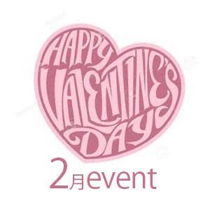 感謝を込めて！"2月"期間限定イベント！ 東京不倫　錦糸町（錦糸町/デリヘル）