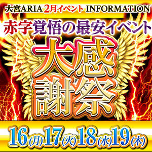 大感謝祭開催！ クラブアリア -CLUB ARIA-（大宮/おっパブ・セクキャバ）