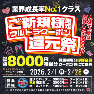 新規限定８０００円分クーポンプレゼント中（期間2/28(土)迄） モモカフェ 新宿逆ナン館（新宿・歌舞伎町/出会い喫茶）
