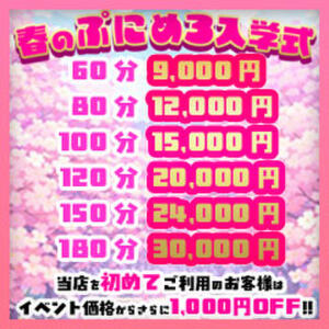 ☆ぷにめろ入学式☆ ぽっちゃり巨乳素人専門店ぷにめろ西船橋店（船橋/デリヘル）