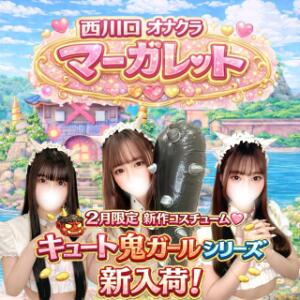★2月新作コスチューム★ マーガレット（西川口/ホテヘル）