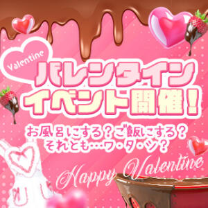 2月イベント　お風呂にする？ご飯にする？それとも…ワ・タ・シ？ 横浜人妻ヒットパレード（シンデレラグループ）（関内/デリヘル）