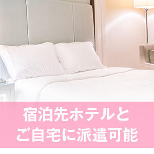 日暮里・鶯谷発｜出張専門メンズエステサロン メンエス日暮里（日暮里/メンズエステ）