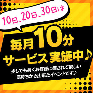 【特別癒し日】90分以上で＋10分サービス メンエス日暮里（日暮里/メンズエステ）