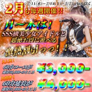 2月も激熱継続★60分コース＆団体割★ Beauty Street（池袋/おっパブ・セクキャバ）