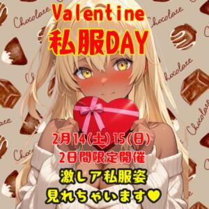 バレンタイン私服DAY ときめき女学院（関内/おっパブ・セクキャバ）