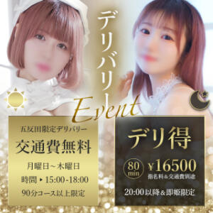 月曜限定イベント☆ CCキャッツ（渋谷/デリヘル）