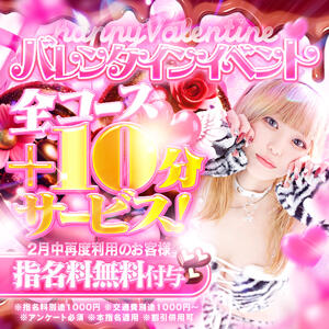 バレンタインイベント開催全コース+10分サービス♪ One More 奥様 鶯谷店（鶯谷/デリヘル）