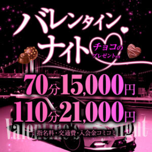 【指名料・交通費・入会金コミ】70分15000円♡バレンタインnight♡ BBW（ビッグビューティフルウーマン）（新大久保/デリヘル）