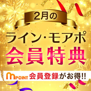 2月のライン・モアポ会員特典♪ モアグループ 土浦人妻花壇（桜町(土浦市)/デリヘル）
