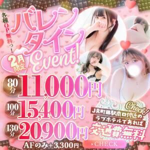 ★期間限定！“お得なバレンタイン”イベントコース開催中！★ 東京♂風俗の神様 町田・相模原店（町田/デリヘル）