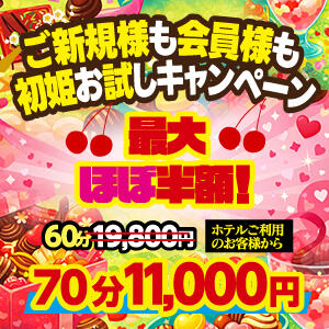 初姫お試しキャンペーン！ アドミsince2002立川デリヘル&Go To FANTASY東京本店（立川/デリヘル）