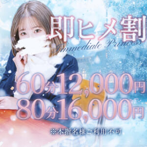 スグ遊べる子限定！【即ヒメ割】 制服×コスプレ アオハルスイッチ（池袋/デリヘル）