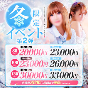 冬限定イベント♪ クラスメイト（錦糸町/デリヘル）