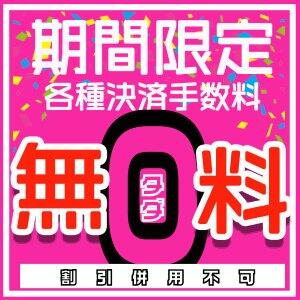 各種決済手数料無料！ ぼくらのデリヘルランドin春日部・久喜店（春日部/デリヘル）