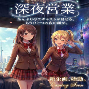 ★★深夜営業☆☆ 世界のあんぷり亭 錦糸町店（錦糸町/デリヘル）