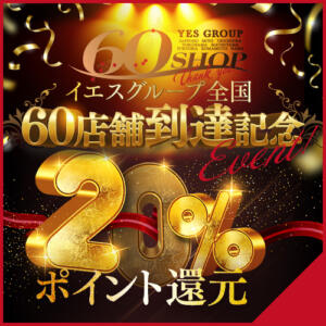 60店舗到達記念イベント開催！！ TSUBAKI(つばき)土浦店（桜町(土浦市)/ヘルス）