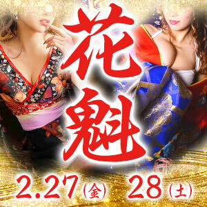 2.27(金),28(土)は艶っぽい花魁美人と濃厚なひと時❤️ Latte(ラテ)（吉祥寺/おっパブ・セクキャバ）