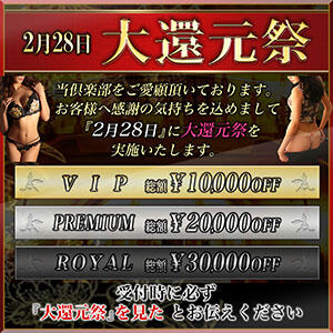 ◆2月28日(土)は大還元祭開催◆ 高級会員制倶楽部APOLLO～アポロ～（銀座/デリヘル）
