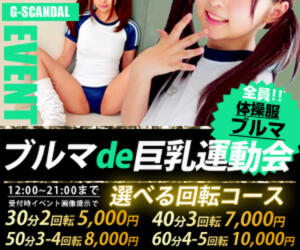 曜日別開催　水曜日 G-SCANDAL（新宿・歌舞伎町/おっパブ・セクキャバ）