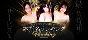 1月 本指名ランキング！ SPIN(スピン)（池袋/デリヘル）