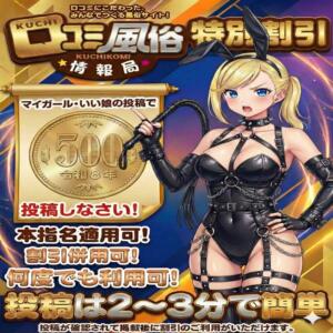 口コミ情報局イイ娘割引 世界のあんぷり亭 錦糸町店（錦糸町/デリヘル）